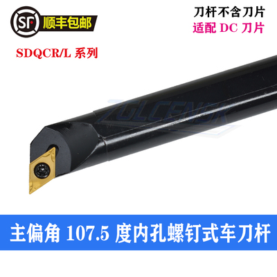 107.5度内孔镗刀杆菱形精车刀杆S10K/S12M/S16Q/S20R--SDQCR11 07