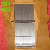 银笛SK280毛衣编织机机针 合资针织机针提花机机针6G编织机配件