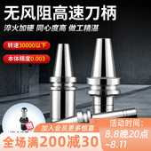 CNC加工中心机床SK10 高精动平衡无风阻刀具 BT30 数控刀柄GSK
