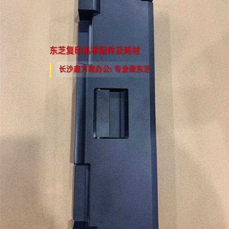 东芝2505AC 3005 3505 4505 5005 AC 下侧盖板 纸盒侧盖板 导纸板