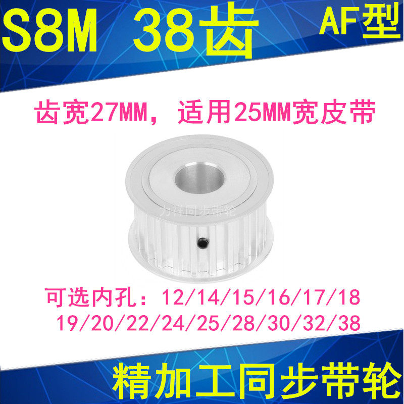 S8M38齿同步轮齿宽27内径14 15 17 19 20 22 24 25 28同步带轮S8M
