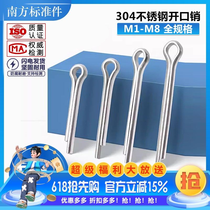 304不锈钢开口销定位弹性卡销 M1M2M3M4M5M6M8销轴发夹销销子销钉