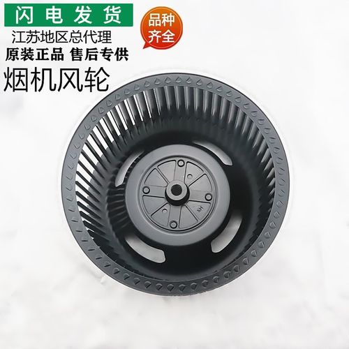 适用华帝烟机E801AZ J801GZ J608AZ i11001 i11021风轮i11005涡轮