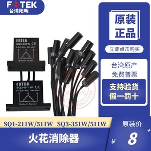 351W 511W三相SQ3 511W火花消除器 211W FOTEK台湾阳明单相SQ1