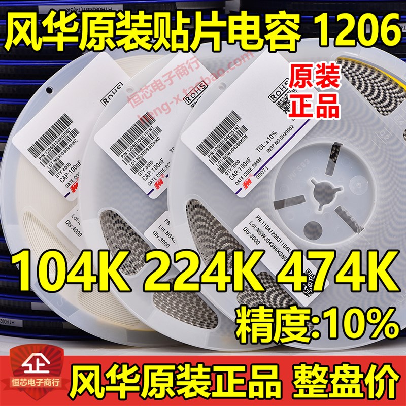 风华原装1206 102K 222K 472K 1NF 50V/1KV/2KV X7R 10% 贴片电容