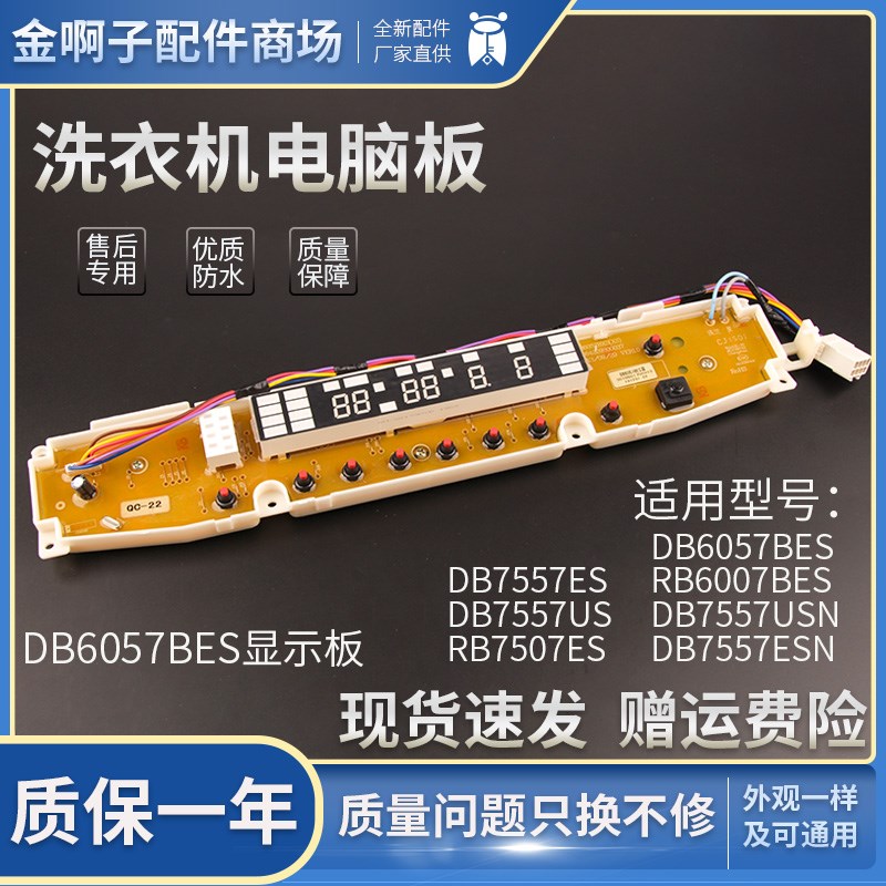 三洋洗衣机电脑板DB7557ES/ESN/US/USN  RB7507ES 显示板