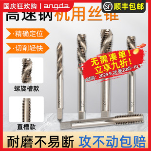 上工机用丝锥高速钢HSS直槽铜铝用丝攻螺旋攻牙钻头细牙螺纹打孔