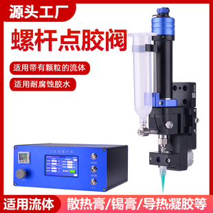 螺杆阀高精度硅胶螺杆点胶阀自动锡膏喷射阀点导热凝胶钨钢点胶阀