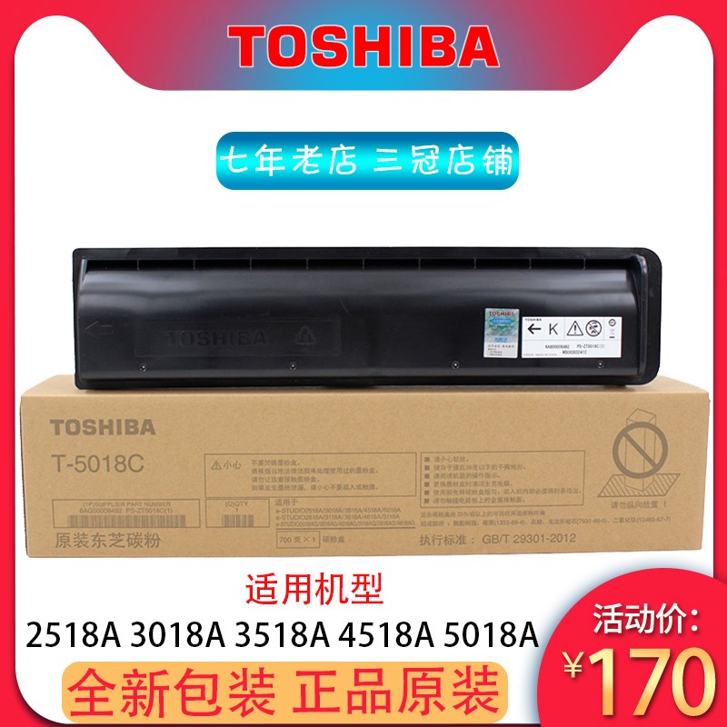 原装东芝T-5018C-M 2518 3018 3518 4518 5018 A 墨粉 粉盒 碳粉