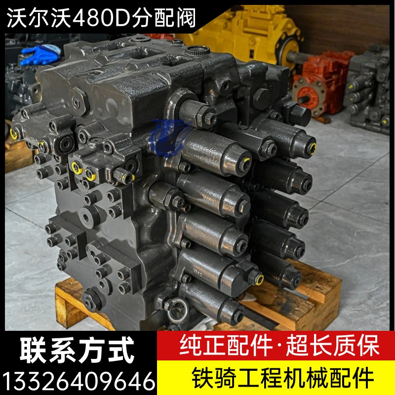 沃尔沃EC460B 480D川崎32NA分配器 多路阀 主控阀 总成挖掘机配件