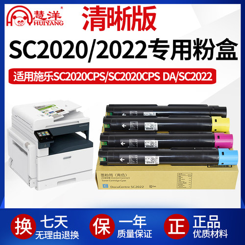 适用富士施乐sc2022粉盒硒鼓彩色复印机墨粉墨盒显影组件fuji xer