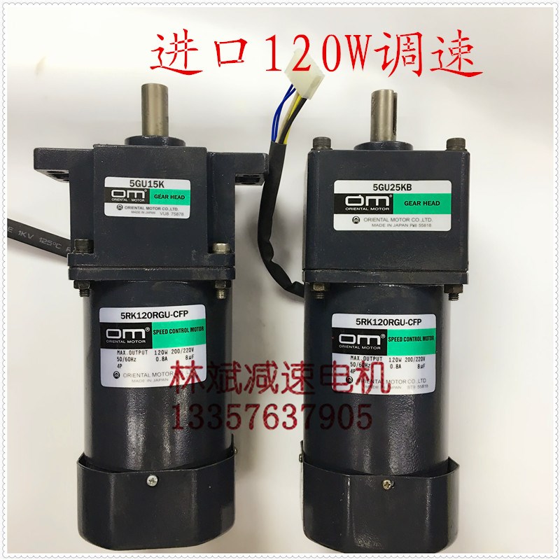 OM调速电机60瓦90瓦120W进口日本东方单相交流齿轮减速小马达