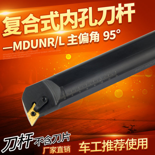 数控内孔刀杆车床刀具 S40T-MDUNR15 镗刀车刀杆95度内圆镗孔刀架
