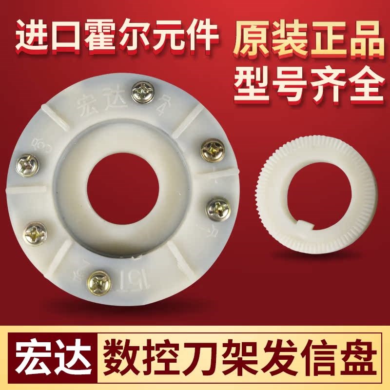 原装常州宏达发信盘数控电动刀架发信盘宏瑞达发询盘 信号盘