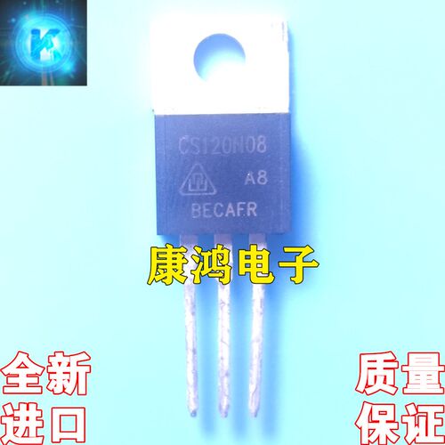 全新进口原装 CS120N08 120N08 TO-220 MOS场效应管 120A80V 现货