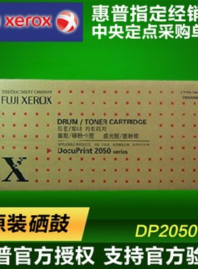 Xerox富士施乐DP2050黑色硒鼓CWAA0666 富士施乐2050原装硒鼓