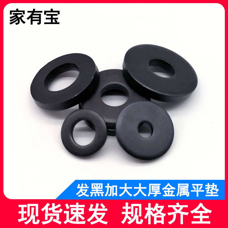 加大加厚金属发黑平垫螺丝垫子铁圆形垫圈垫片介子M3M4M5M6M8-M36
