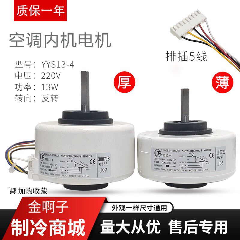 空调室内风机 风扇电机YYS13-4 塑封电机马达13W 5线档位调速