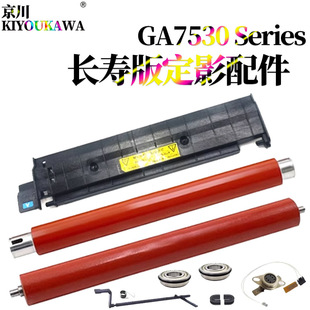 适用立思辰GA7530cdn定影盖板GA3530cdn上盖GB7531热敏电阻GB3531