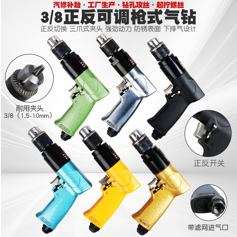 枪式气动气钻3/8正反转风动钻汽修补胎打孔攻丝牙工具钻孔机风批