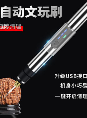 文玩核桃清理缝隙打底手持式电动钢丝刷手持反碱机器抛光纳米刷头