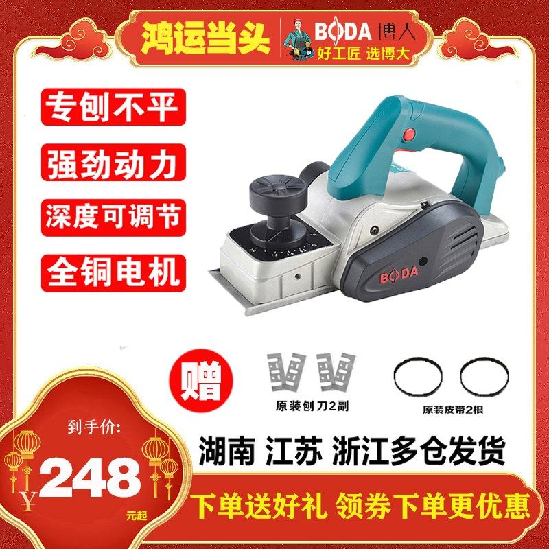 博大电刨多功能电刨子家用小型手提刨木工刨手电铇刨木机电动工具