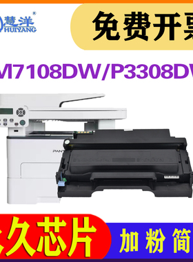 适用奔图M7108DW硒鼓TO418H碳粉盒P3308DW p3030d墨粉激光打印机