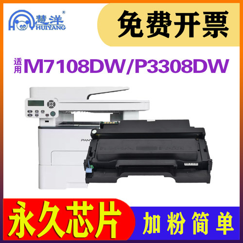 适用奔图M7108DW硒鼓TO418H碳粉盒P3308DW p3030d墨粉激光打印机