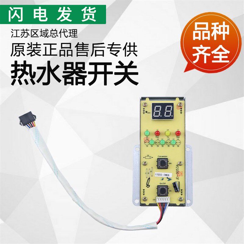 适用华帝热水器配件Q10AN按键板Q10M5开关控制板开关显示屏开关