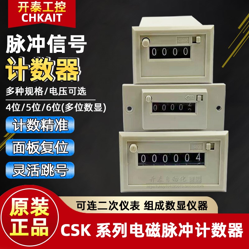 登峰CSK6-YKW/NKW/CKW/DKW计数器CSK5/4-YKW/NKW/CKW卡簧式计数器