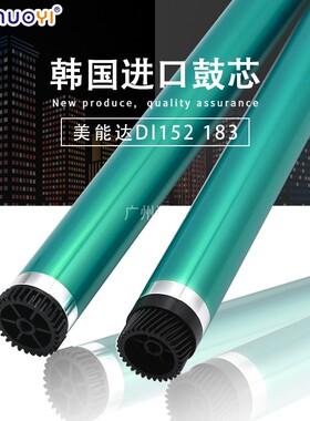 兼容美能达DI152 柯美DI163 183 1611 2011 162 1811 210 220鼓芯