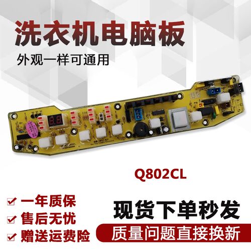适用于小天鹅洗衣机电脑板XQB55-802CL/Q802CL/802G TB55-X5016CL