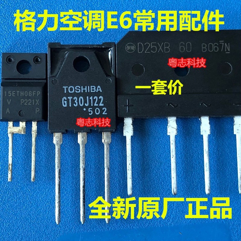 格力变频空调维修常用配件 三大件通用 25桥堆 RJP6065 GT30J122A