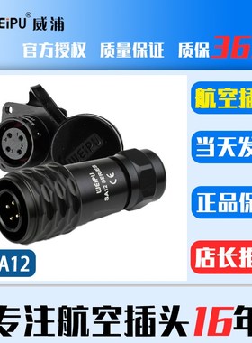 威浦航空插头插座SA12【2芯-9芯】SA1210/P+SA1213/S工业精密仪器