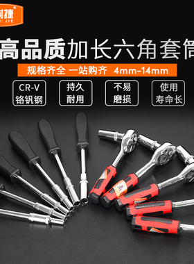 加深超薄薄壁深孔套筒螺丝刀外六角扳手工具扳手4 5 7 8 10mm