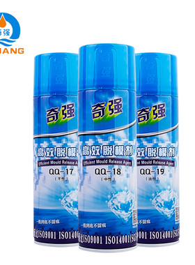 奇强模具清洗剂脱模剂离型剂油性顶针油白色绿色透明防锈剂