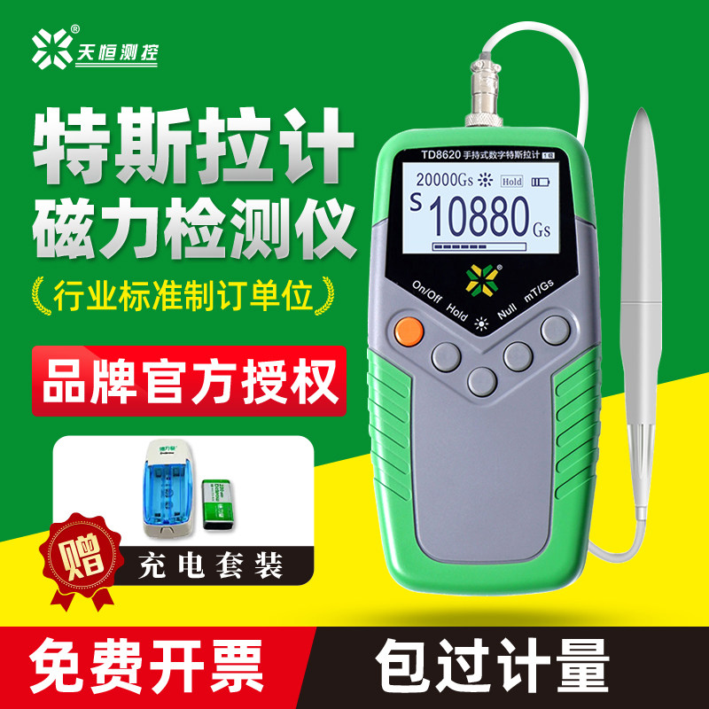天恒特斯拉计数字强磁磁通计手持式剩磁高斯计磁场磁力强度检测仪