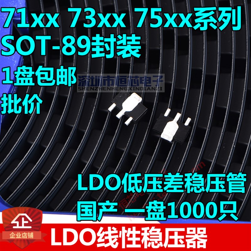 贴片HT7530-1 7530 SOT-89 3V LDO低压差线性三端稳压管 18V