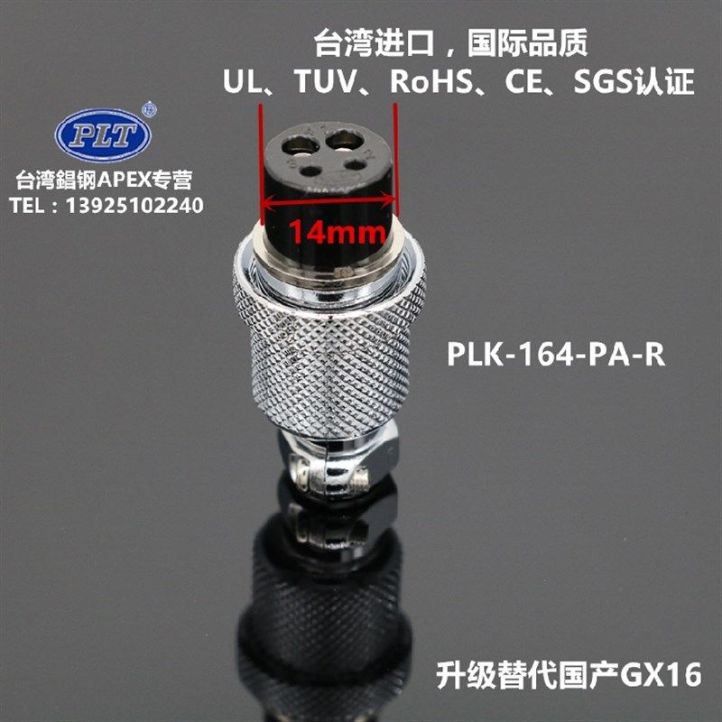 PLK-164-PA台湾錩钢APEX 4芯法兰盘航空插头插座 2大2小 升级GX16