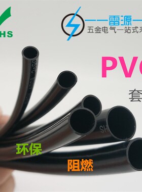 环保PVC套管 线束保护阻燃套管 绝缘皮套 黑色塑胶管 电线护套