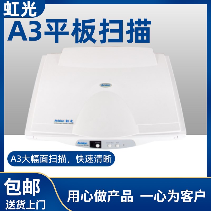 虹光FB6000平板A3扫描仪彩色高清瓷砖布料实物图纸绘画扫描机包邮