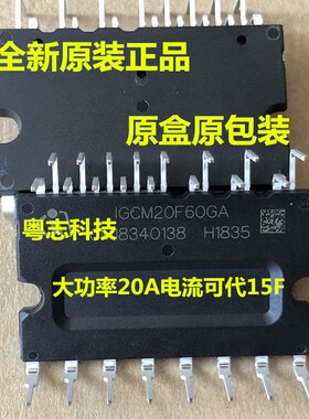 IGCM15F60GA全新原装进口 IGCM20F60GA 空调电源模块变频功率模块
