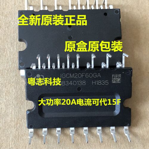 IGCM15F60GA全新原装进口 IGCM20F60GA 空调电源模块变频功率模块