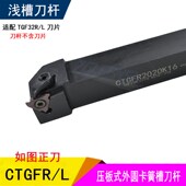 CGBR1616H16 数控外圆压板式 卡簧槽刀杆浅槽刀杆CTGFR 2020K16