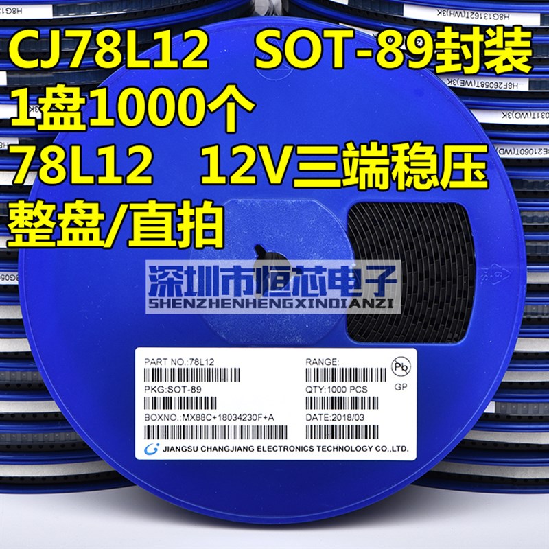 贴片三端稳压管 CJ78L12 12V SOT-89 78L12 稳压三极管 1盘1000个