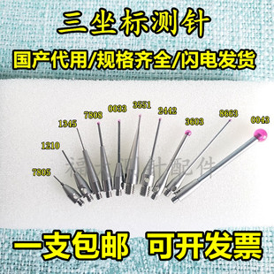 国产测针雷尼绍三坐标红宝石三次元 M2M3 测针红宝石测头1.2.3.0.5