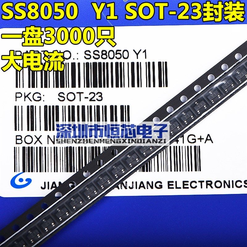 贴片三极管双S大电流 SS8050 Y1 1.2A/1.5A SOT-23封装 NPN 3K/盘