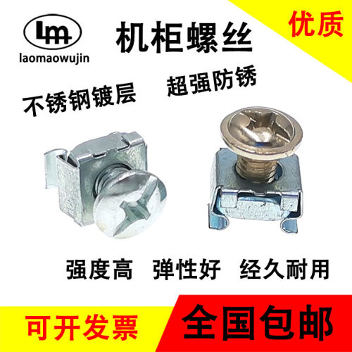 卡片螺母网络服务器层板机柜螺丝带卡扣螺帽配线架理线架镀镍卡母