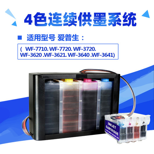 适用爱普生连供WF-7710 7720 7721 7725 3620 3621 3640 3720墨盒