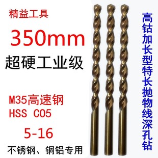 350mm高钴加长直柄麻花钻头不锈钢用加长钻抛物线型深孔钻头5